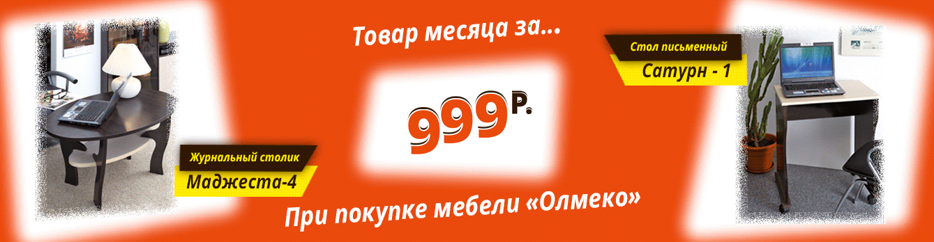 столы-акция.gif столы-акция.gif