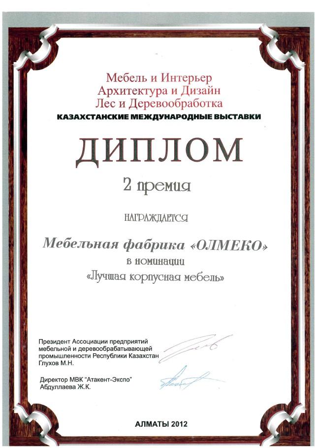 Диплом 2 премия казахстанская выставка 2012.jpg
