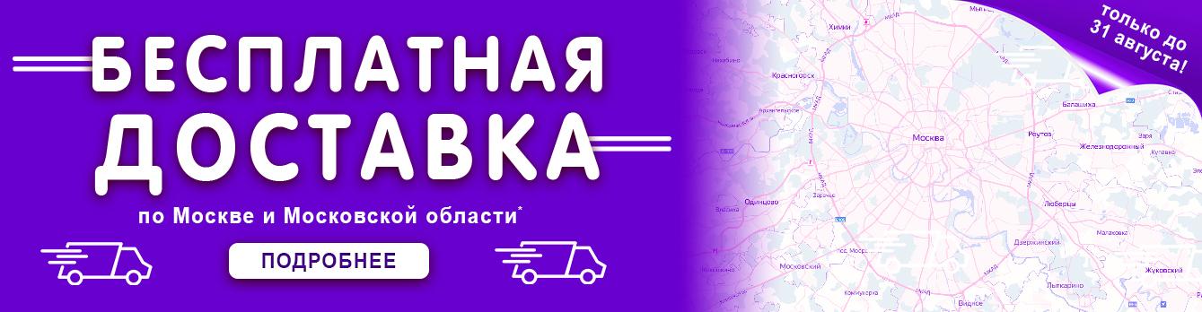 бесплатная-доставка-по-Москве-и-Московской-области-олмеко.jpg бесплатная-доставка-по-Москве-и-Московской-области-олмеко.jpg