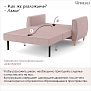Хэппи М / диван - кровать велюр велутто пастельно-розовый 11