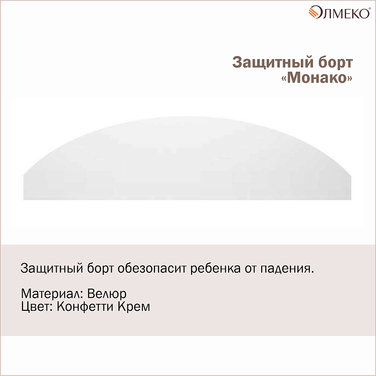 Кровать одинарная Монако с ящиками и бортом  белый/ПВХ белое дерево
